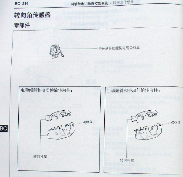丰田皇冠转向角传感器拆装