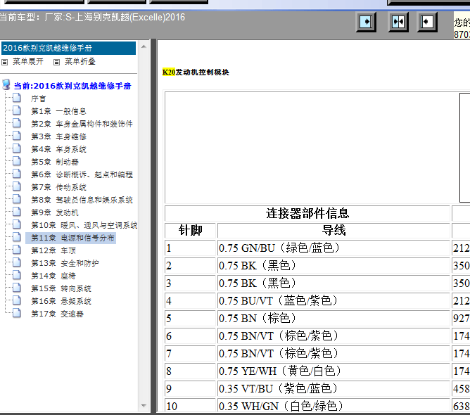 16年别克凯越发动机针脚定义图