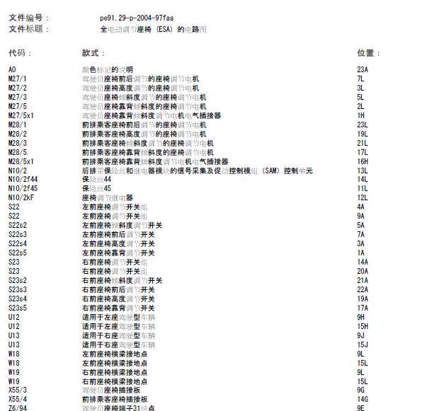 13年奔驰GLK300电动座椅线路图