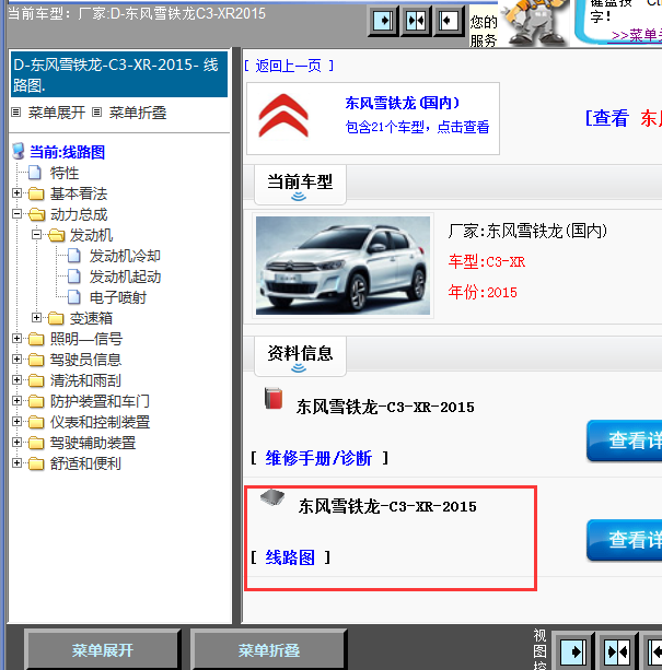 15年雪铁龙C3-XR全车线路图