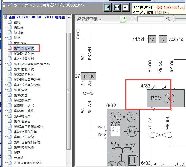 11年沃尔沃XC60四缸油泵模块线路图