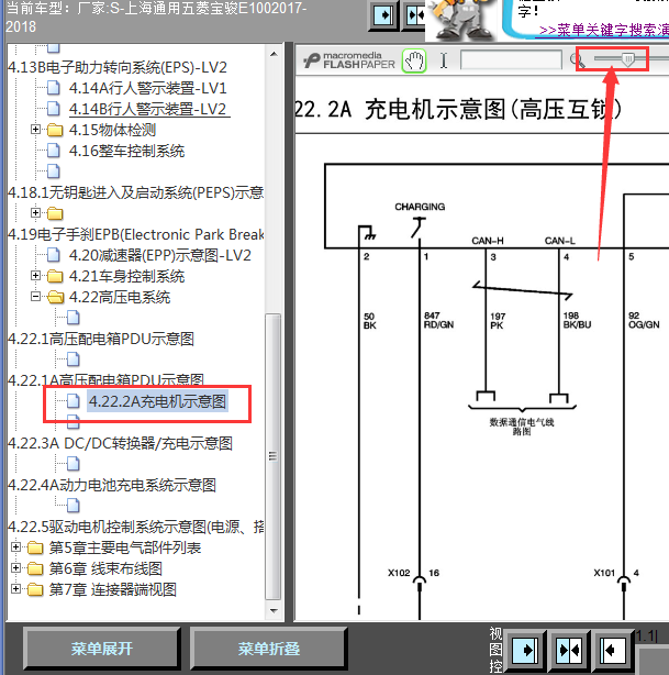 18年宝骏E100充电系统线路图
