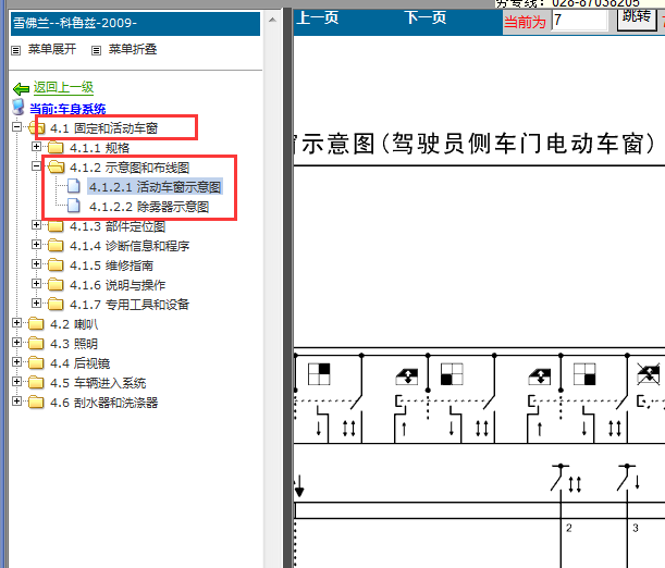 2009-2010年雪佛兰科鲁兹车窗电路图