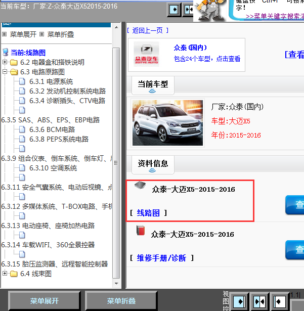 16年大迈X5全车线路图