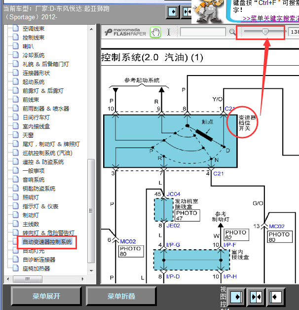 12年起亚狮跑党外开关线路图