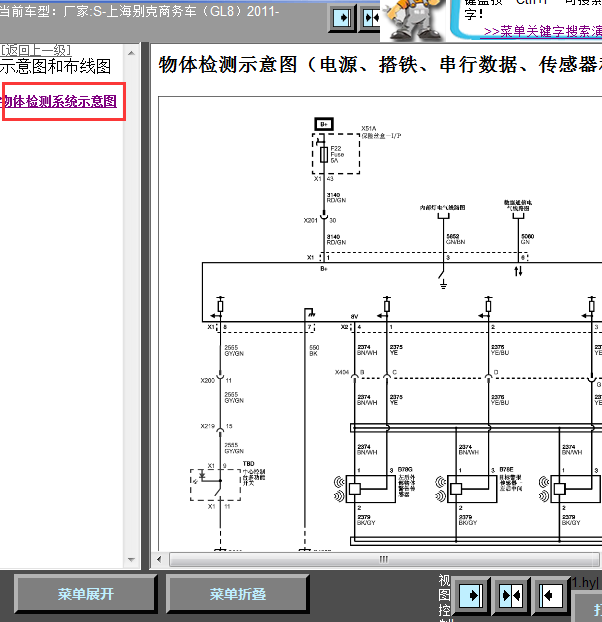 11年别克GL8驻车辅助线路图