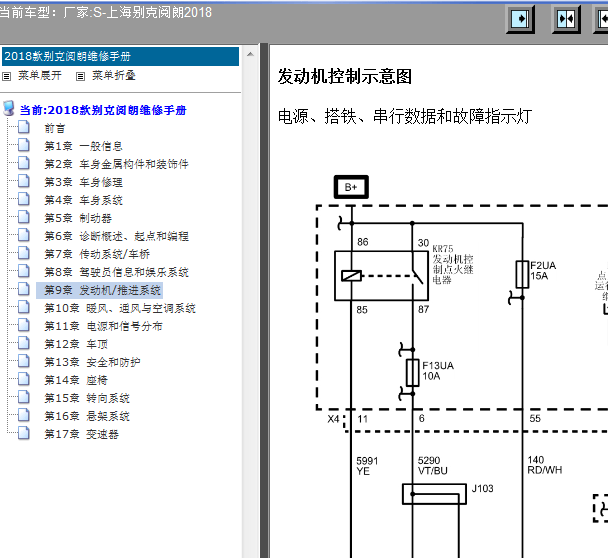 18年别克阅朗发动机线路图
