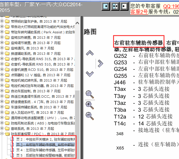 2015年大众CC驻车辅助线路图