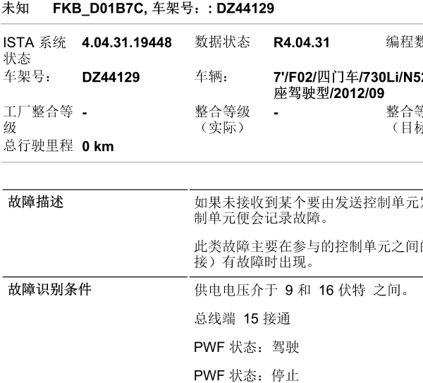 2013年宝马故障码D01B7C