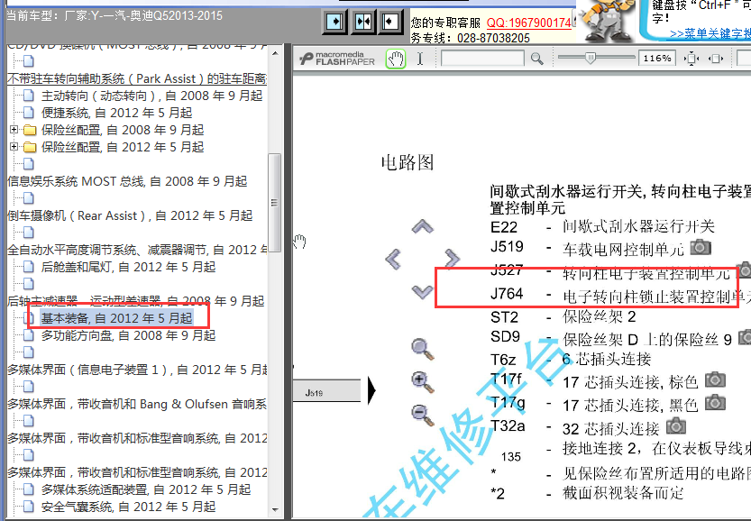 13年一汽奥迪Q5转向锁电路图