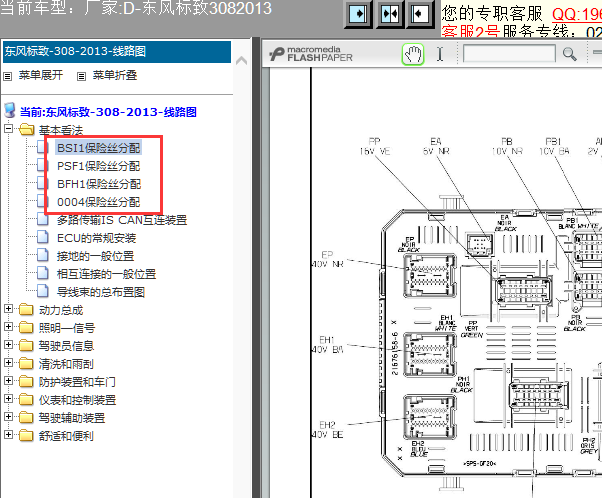 2013年标致308保险丝分布图