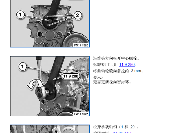 2012年宝马116i发动机正时
