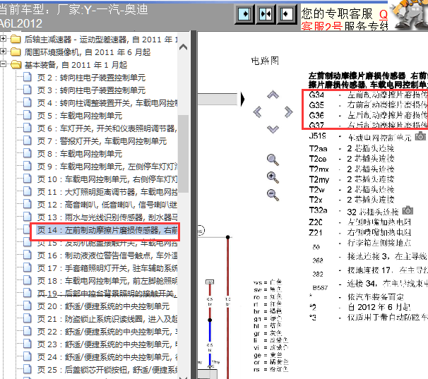 2012年奥迪A6L刹车片传感器