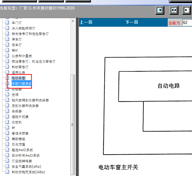 长丰猎豹中控和车窗线路图