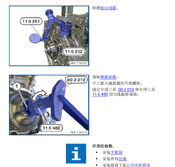 14年宝马218发动机曲轴拆装