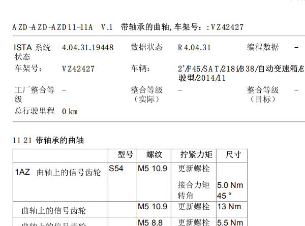 2014年宝马218 发动机曲轴相关资料