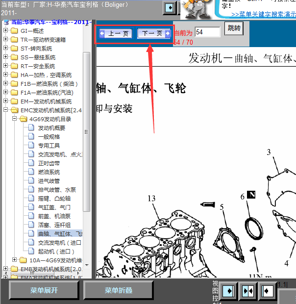11年华泰宝利格发动机维修手册