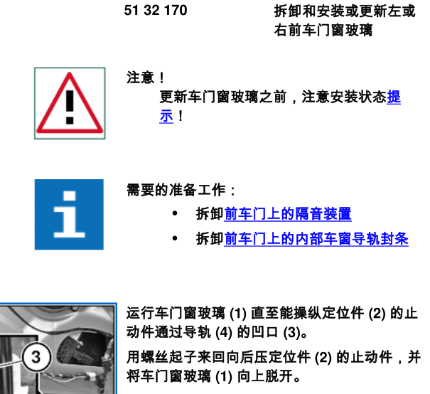 20165年宝马X3左前门玻璃拆装