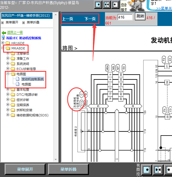 12年日产轩逸发动机线路图