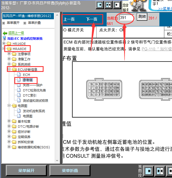 12年日产轩逸发动机端子图