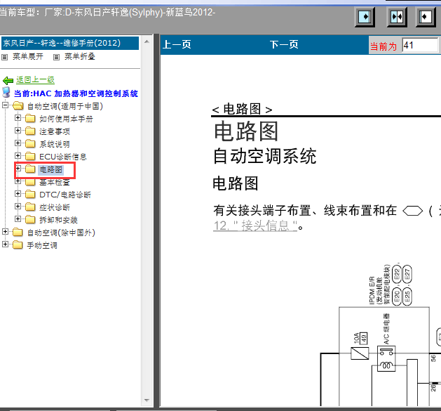 12年日产轩逸空调线路图