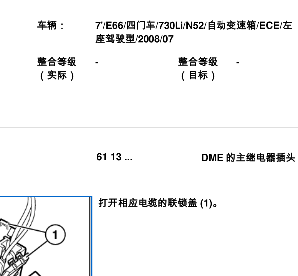 2008年宝马730Li主继电器资料
