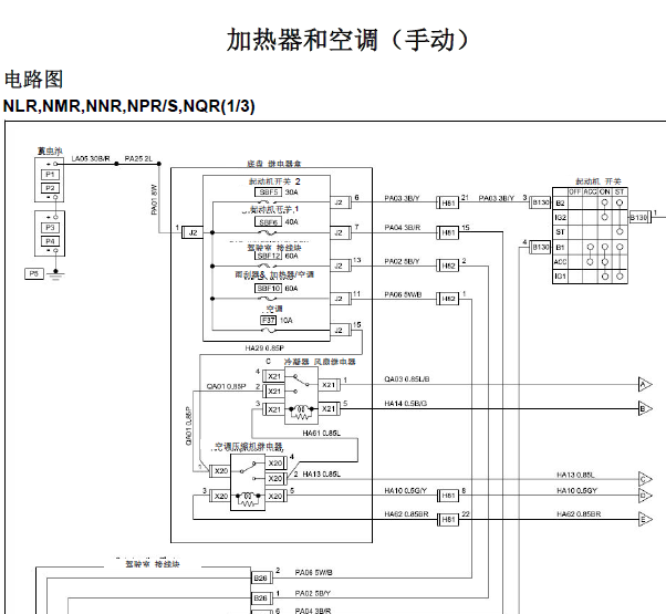 五十铃空调系统线路图