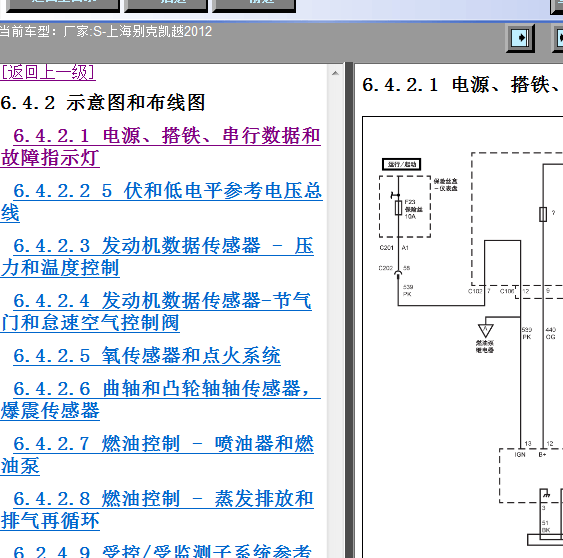 2012年凯越发动机电路图