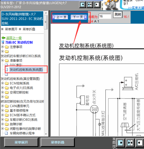 11年纳智捷大7SUV发动线路图