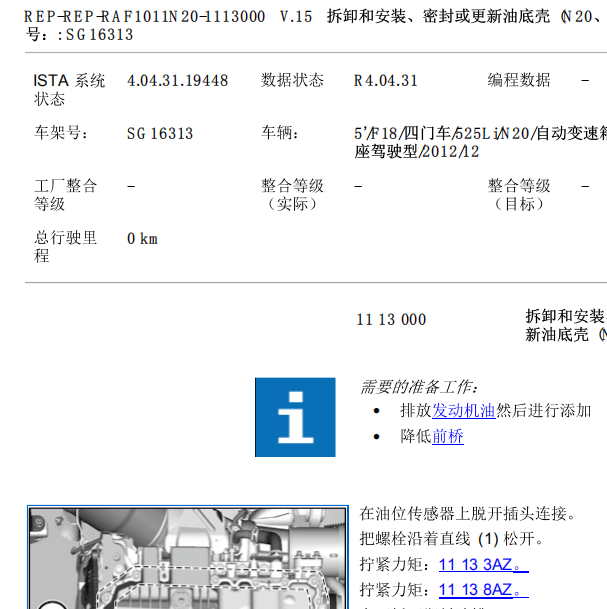 2013年宝马525LI油底壳拆装