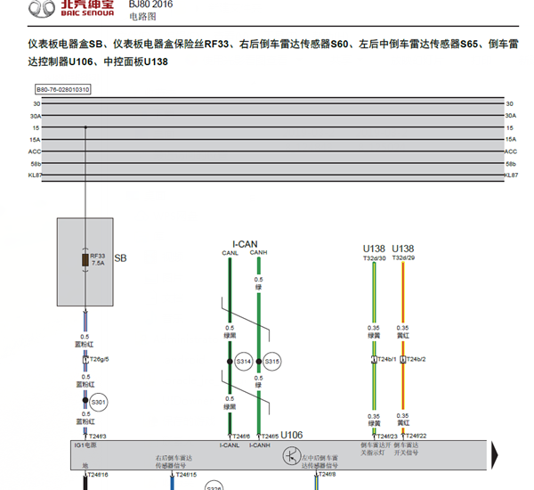 16年北京BJ80雷达线路图