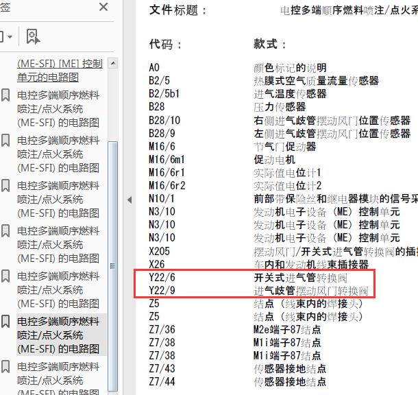 10年奔驰S300进气支管转换阀电路图