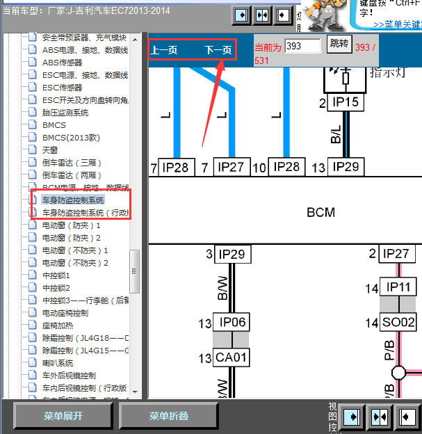 14年吉利EC7防盗系统线路图