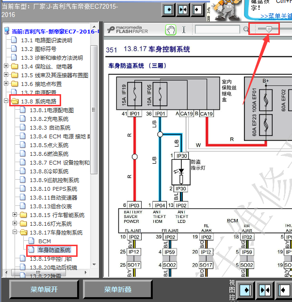 15年帝豪EC7防盗系统线路图