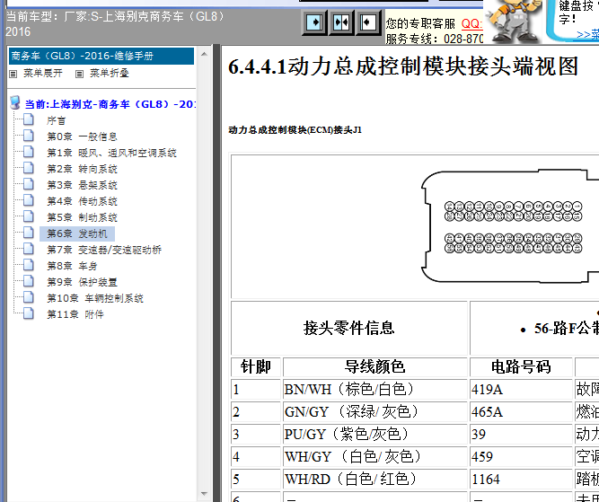 16年别克GL8发动机针脚图
