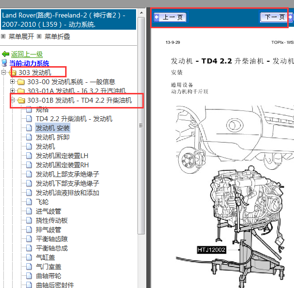 2007-2010年路虎神行者2发动机维修手册
