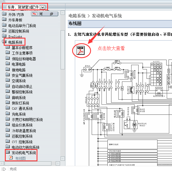 13年斯巴鲁森林人发动机线路图