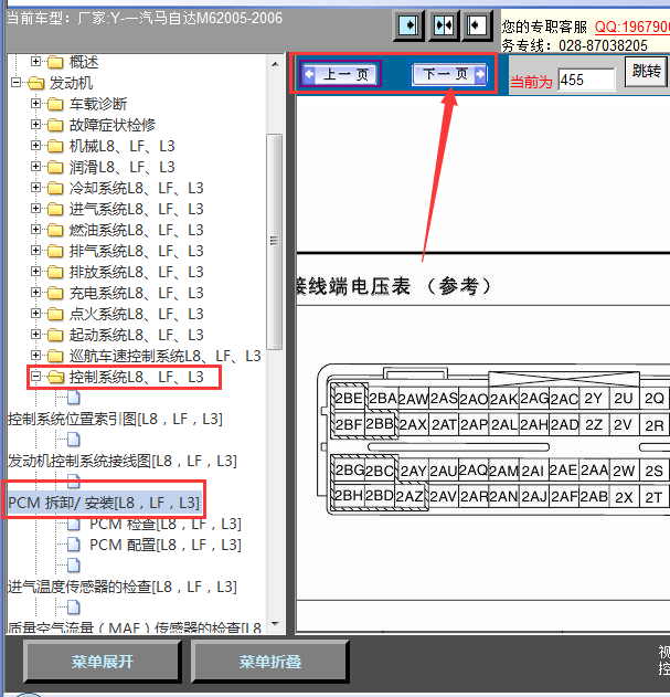 2005-2006年马自达6 发动机针脚资料