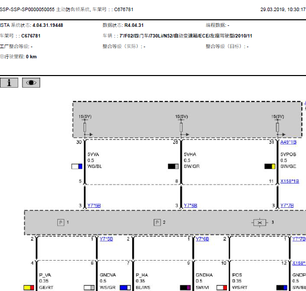 11年宝马730LI车身稳定系统线路图