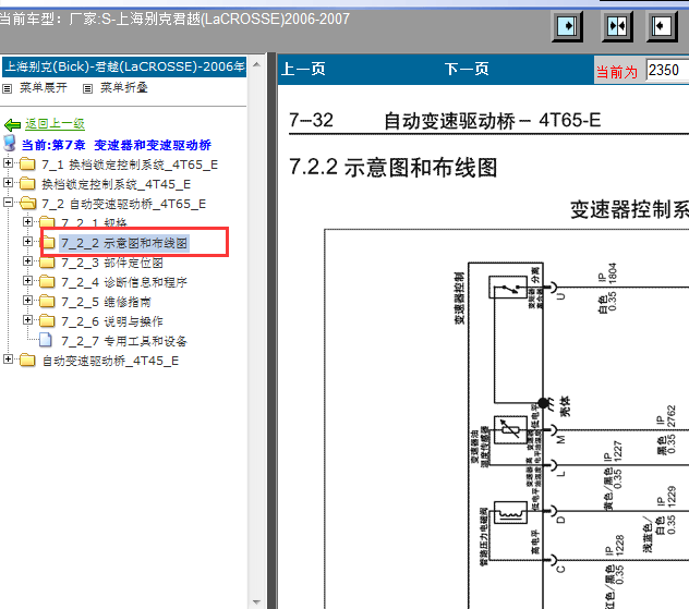 06年别克君越变速箱线路图