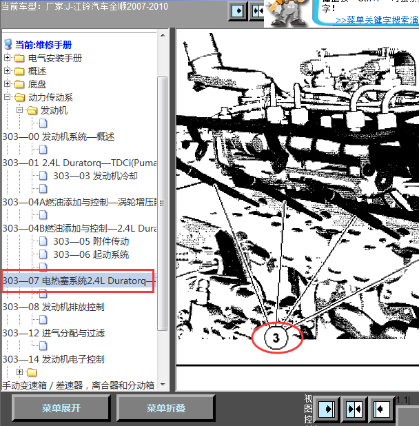 09年江铃全顺发动机电热塞位置