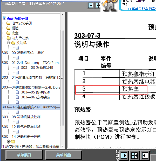 09年江铃全顺发动机电热塞位置