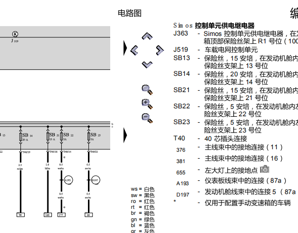 2012年大众迈腾发动机电路图