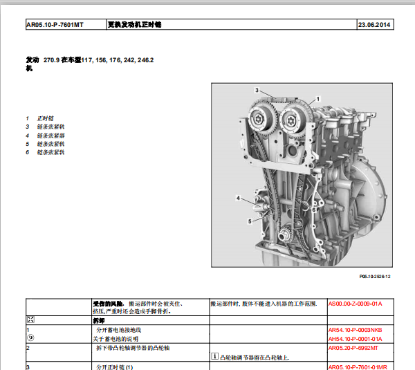 2016年奔驰CLA200发动机正时