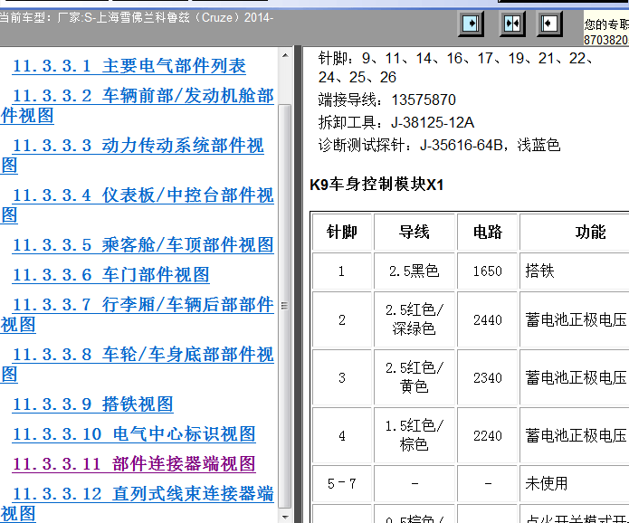 14年雪佛兰科鲁兹车身电脑端子图