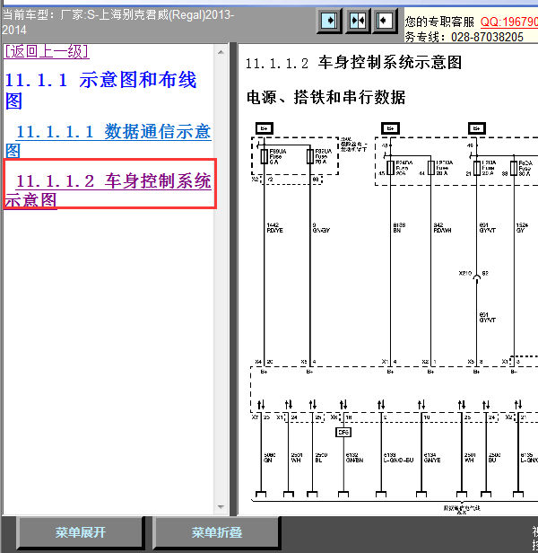 13年别克君威车身控制线路图
