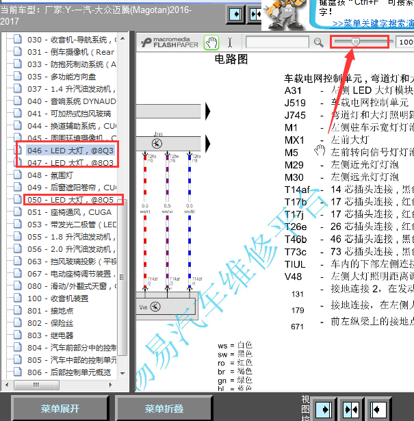 17年大众迈腾大灯线路图