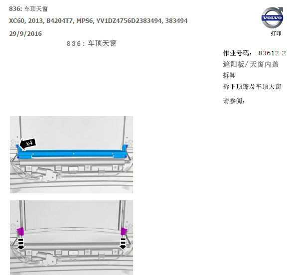 12年沃尔沃XC60天窗维修手册