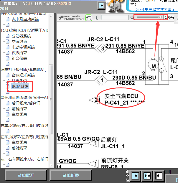 14年江铃驭胜s350气囊线路图