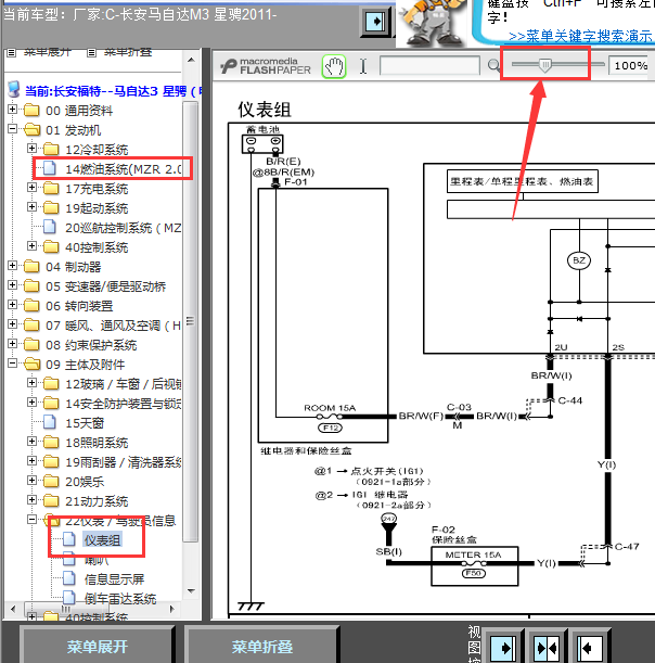 11年马自达3仪表线路图